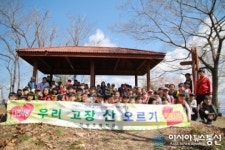 호국 의병의 후손들!  우리 고장 산을 오르다