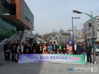 원곡본동‘쓰레기 없는 마을만들기’벤치마킹에 나선 원미구 주민자치위원