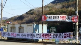 “수목장 들어오면 제천 수산면민 다죽는다”