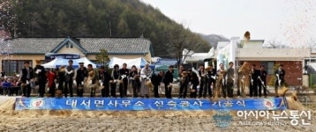 상주시, 내서면사무소 신축공사 기공식