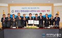 광양시와 한국도로공사 순천지사,  재난협조 MOU 체결