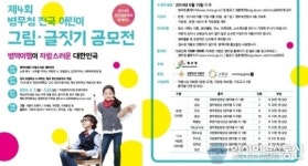 경남병무청, ‘어린이 그림∙글짓기 공모’ 초등 3~6학년 대상