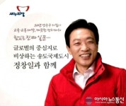 정창일 예비후보, 송도국제도시 글로벌 중심지로