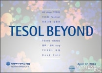 숙명여대 TESOL, 세계적 영어교육기관과 명품 영어교사교육 프로그램 공동 운영