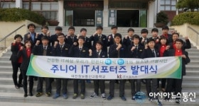 KT IT서포터즈 부산북부팀, 주니어 IT서포터즈 발대식