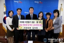 김해 가야마루 김미옥 대표, 이웃돕기 성품 기탁