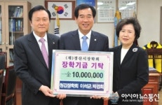 청강장학회 이석균.박경희 부부, 경산시장학회에 장학금 기탁