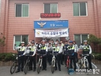 인천남동경찰서, 자전거 순찰대 발대식 개최