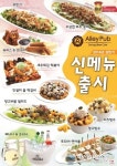 세계맥주 전문점 엘리팝, 신메뉴 출시 임박