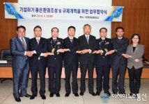 기업하기 좋은환경조성 및 규제개혁 위한 업무협약식