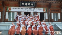 해인총림 율원 율맥(律脈) ․강맥(講脈) 전수식