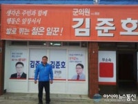 김준호 영양군의원 예비후보,29일 선거 사무소 개소