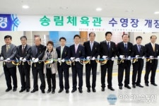 인천동구, 송림체육관 수영장 개장