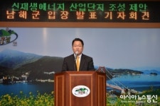 경남 남해, 신재생에너지 산단건설 추진