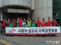 SKC 수원공장과 수원시 정자1동 새마을 부녀회가 함께한 사랑의 집수리