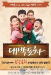 포차 프랜차이즈 ‘칠성포차’, 코믹힐링극 ‘대박포차’ 후원 나서