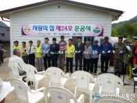 거창군, ‘사랑의 집 제24호’ 준공