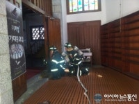 인천중부소방서, 내동성공회성당에 현지적응훈련
