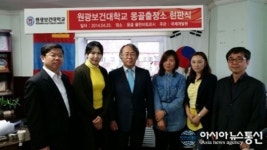 원광보건대학교, 중국과 몽골 출장소 현판식 통해