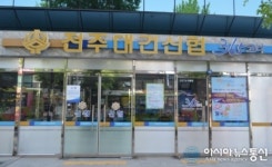 전주대건신협, 상임이사 선출 불협화음 심화