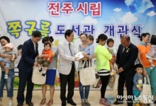 전주시립 쪽구름 도서관 개관식 열려