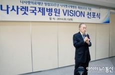 나사렛국제병원, 新 비전 선포식 가져