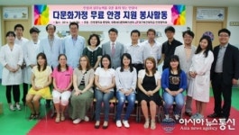 파랑새다문화복지센터, 대구보건대학 안경광학과와 다문화가족 무료안경지원