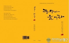 서부복지관, 희망아 웃어라 출판기념회 열어