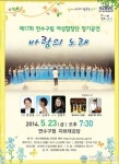 제17회 연수구립여성합창단 정기 공연
