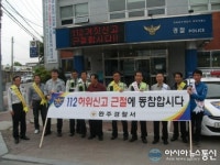 완주 봉동파출소 112 허위신고 근절 캠페인