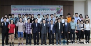 제 8기 JST 창업스쿨(일반인 창업아카데미) 개강식