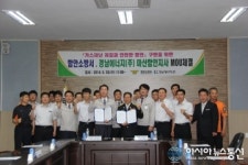 함안소방서, 경남에너지(주) 마산함안지사와 MOU 체결