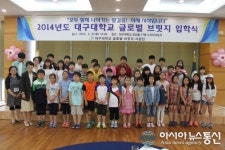 대구대, 다문화 학생 대상 글로벌 브릿지 입학식 개최