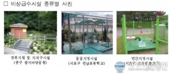 서울시, 비상급수시설 1286곳 관리실태 점검