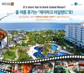 제이파크 아일랜드 세부, 여름휴가 체험단 모집 프로모션 실시