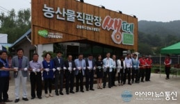 안성시, 농산물 제조-가공 판매장 문열어