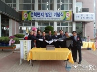 상주 은척면지 발간 기념식