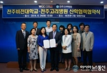 비전대.전주고려병원, 산학협약 및 장학금 기탁