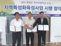 옥천 환평마을, 대청댐 주변마을 특성화 육성사업 본격 추진