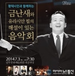 금난새의 해설이 있는 음악회 평택서 열린다