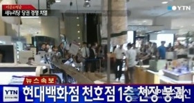 현대백화점 천호점 1층 천장 붕괴… 직원 등 3명 부상
