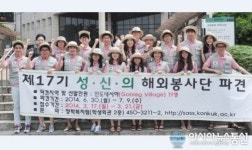 건국대 제17기 성.신.의 해외봉사단 파견