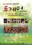 안산시립국악단 희망콘서트 Together 공연