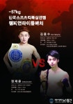 전주시, 제1회 어울림한마당 전국킥복싱대회 개최