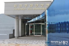 화천생태영상센터, 국비 3억8000만원 받는다!!