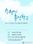 수원시 ”흥이나고 정이 넘치는 전통시장에서 합리적 소비 배운다”