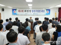 최정경 제4대 창원시 성산구청장 취임