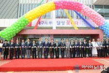 달성군, 유가면사무소 이전 준공식 개최