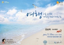 제49회 수원포럼 개최- 도보 여행가 김남희