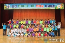 통영도산초 한울타리 그룹 한마음 체육대회 열어